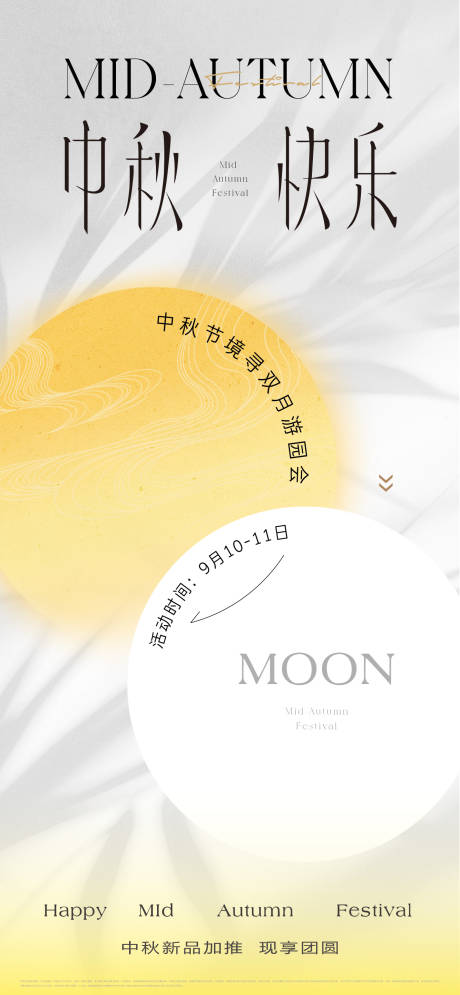 源文件下載【享設計】搜索編號：51250032509304491【中秋海報】