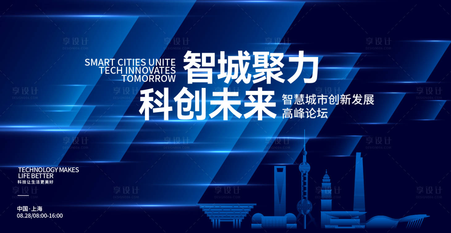 源文件下载【享设计】搜索编号：99070032750997265【智慧城市主画面背景板】