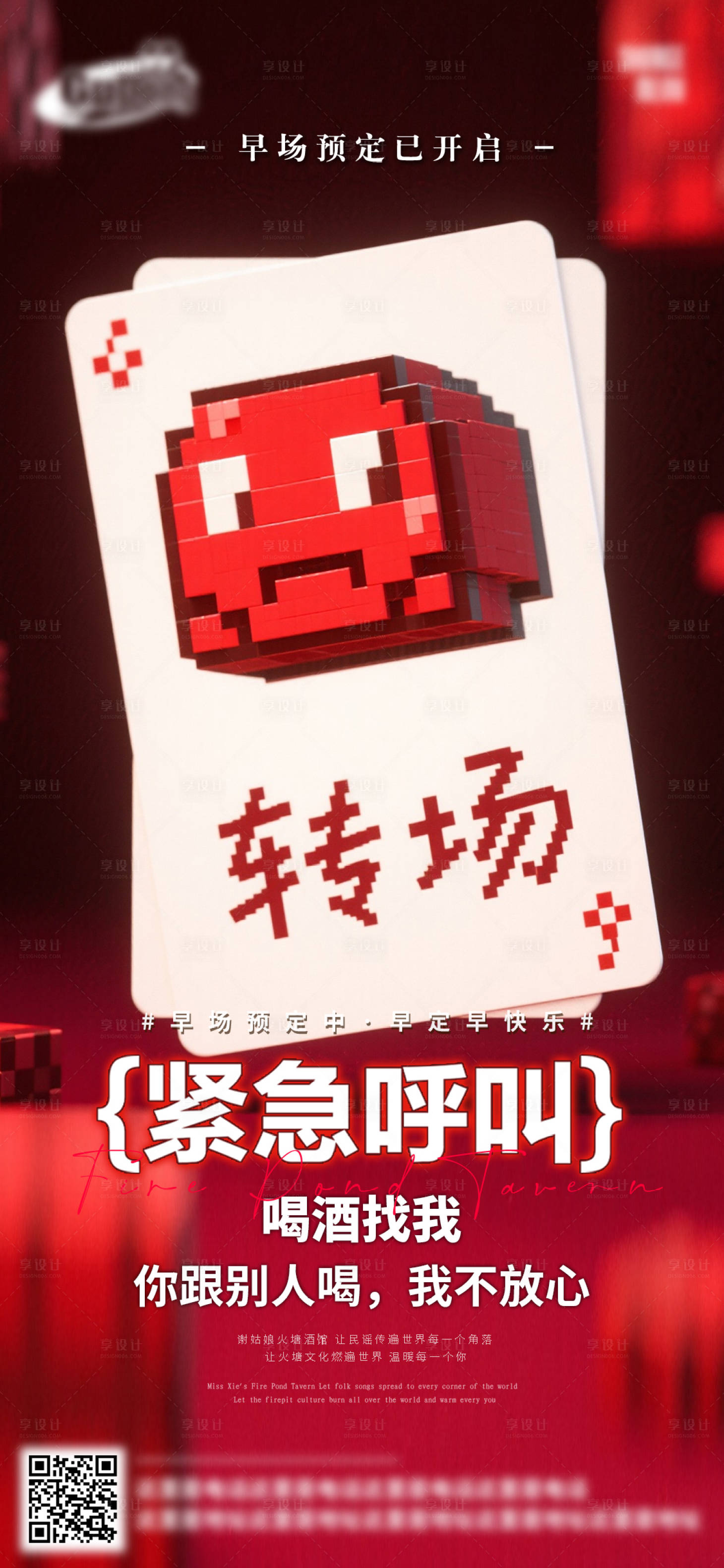 源文件下载【享设计】搜索编号：85740032593218649【酒吧日常活动宣传创意海报】