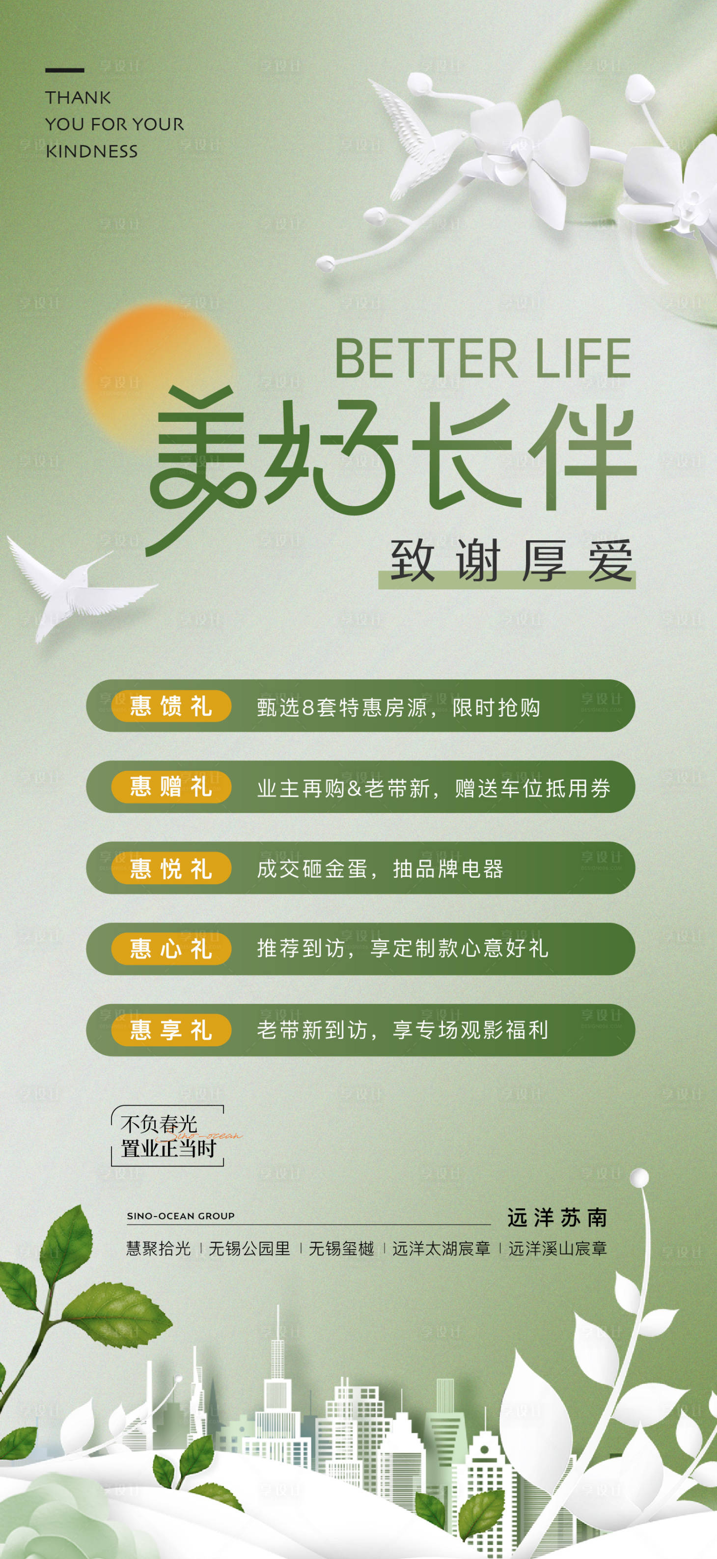 源文件下载【享设计】搜索编号：53810032807355055【春季五重礼海报】