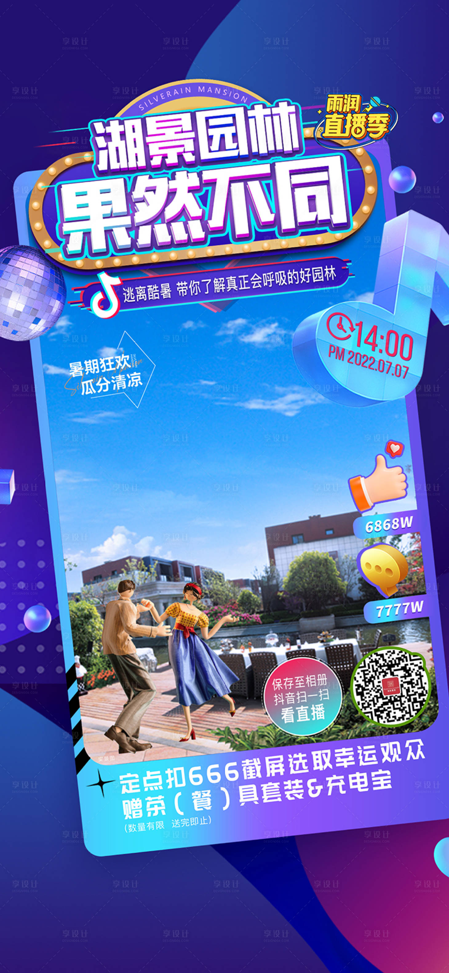 源文件下載【享設(shè)計】搜索編號：11190032439908624【直播繽紛插畫海報】