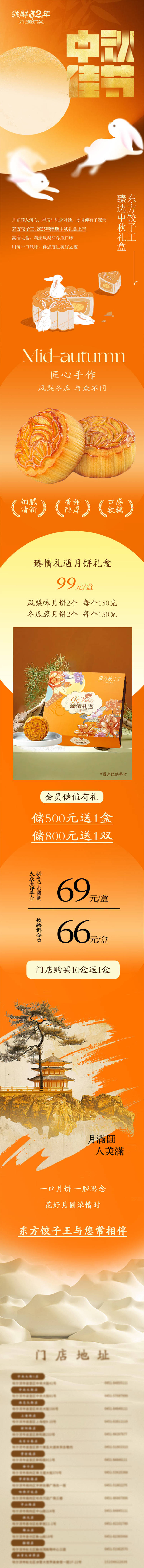 源文件下載【享設計】搜索編號：38680032694785852【傳統節日中秋節月餅禮盒推文長圖海報】