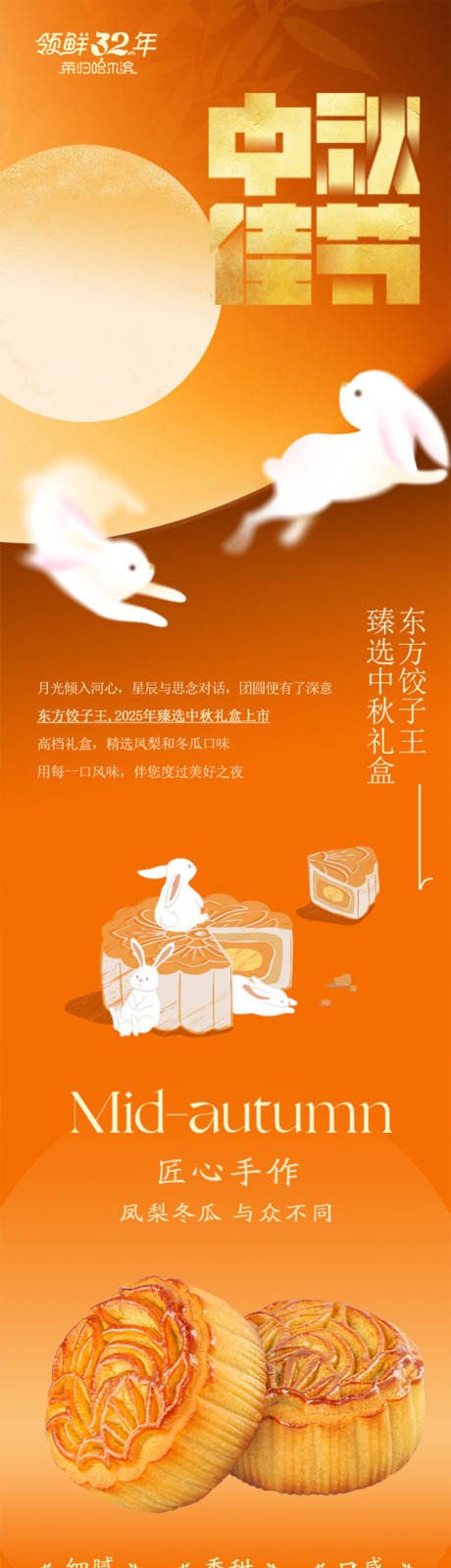 源文件下载【享设计】搜索编号：38680032694785852【传统节日中秋节月饼礼盒推文长图海报】