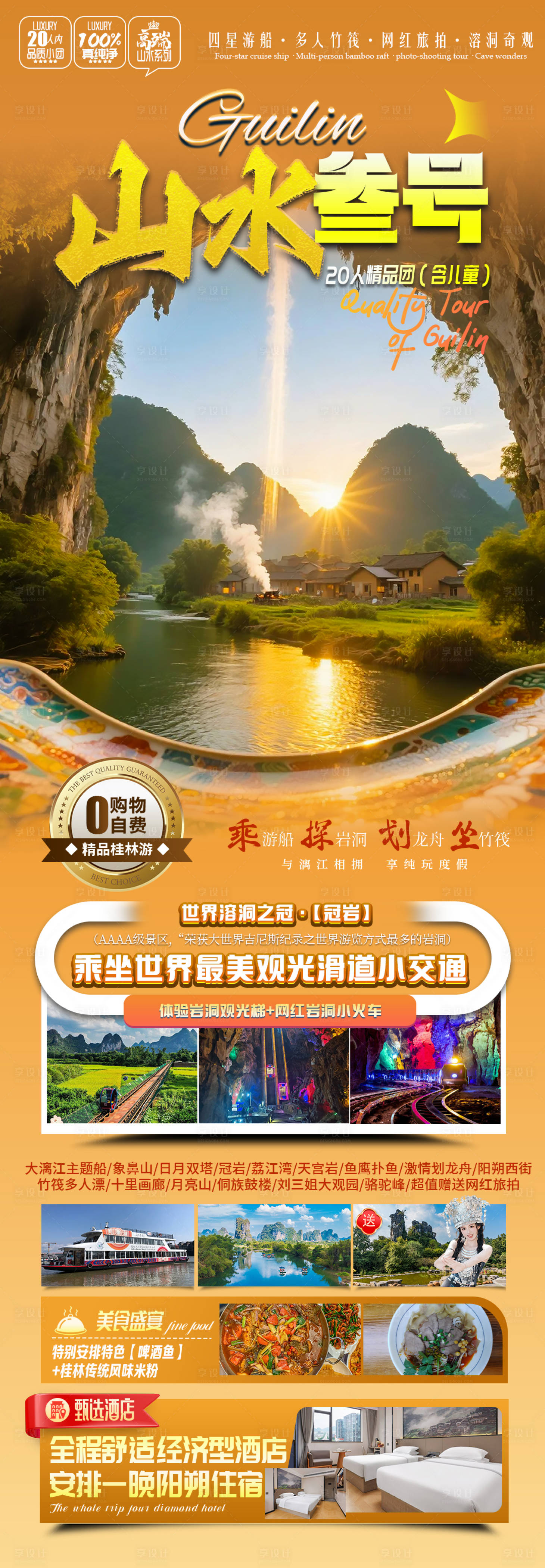 源文件下载【享设计】搜索编号：26970032370737459【桂林旅游海报】