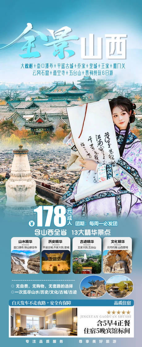 源文件下載【享設計】搜索編號：24730032361805298【全景山西】