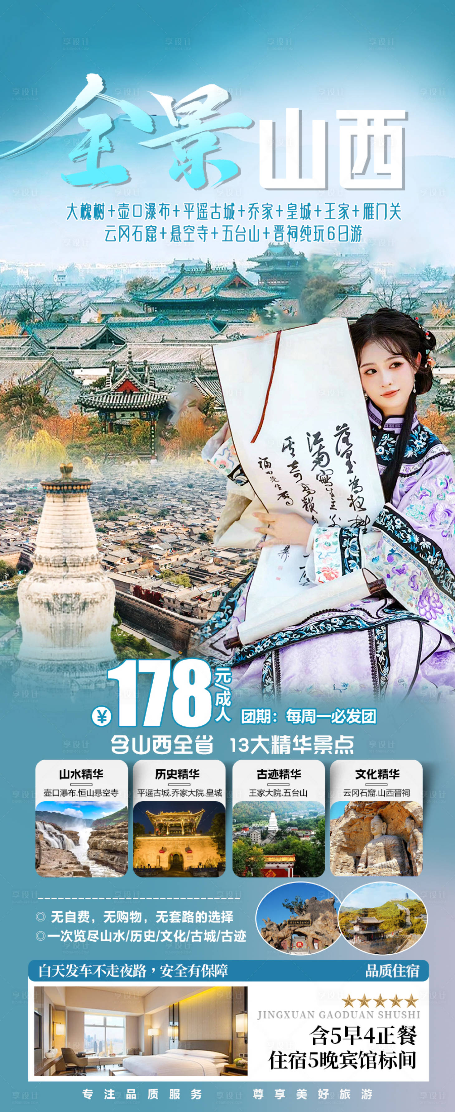 源文件下载【享设计】搜索编号：24730032361805298【全景山西】