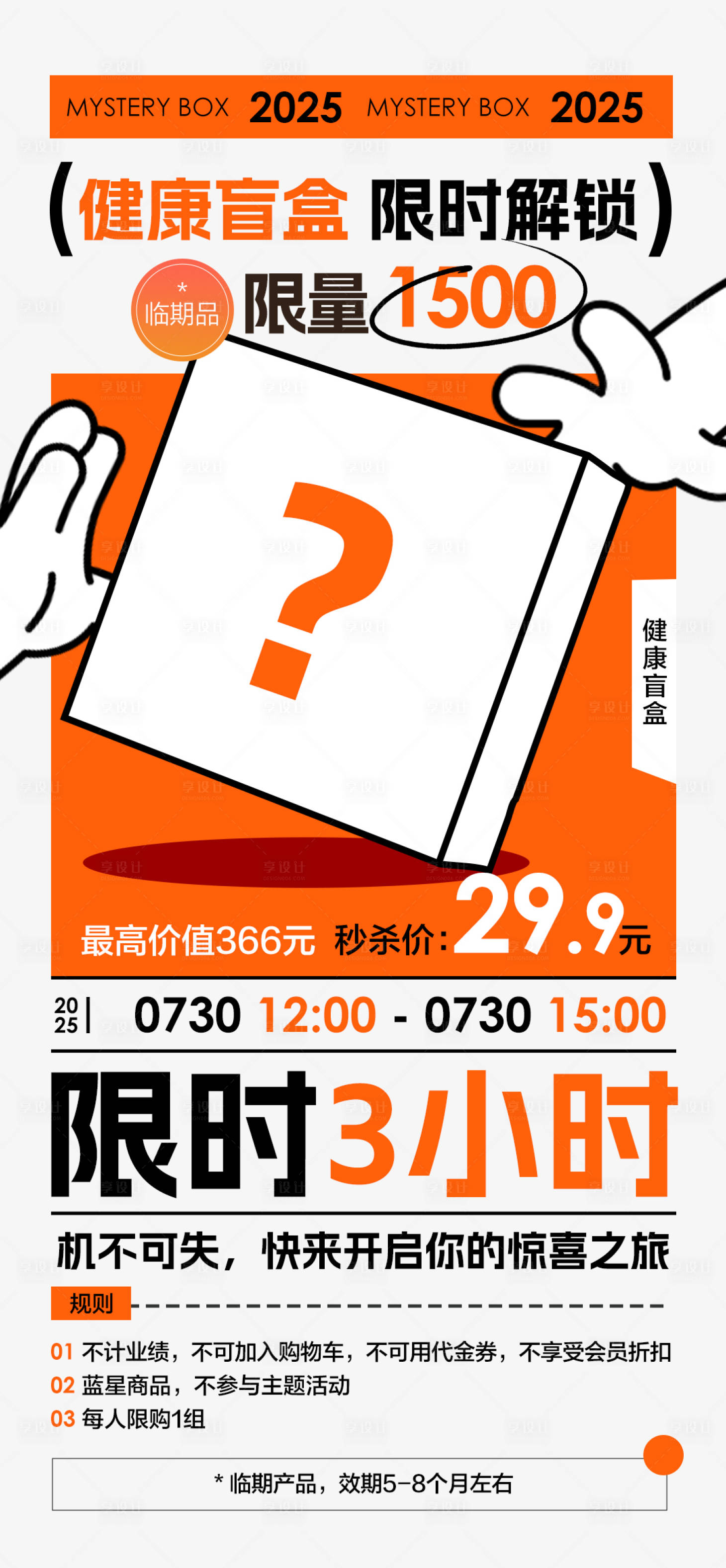 源文件下载【享设计】搜索编号：51530032395709826【大健康盲盒】