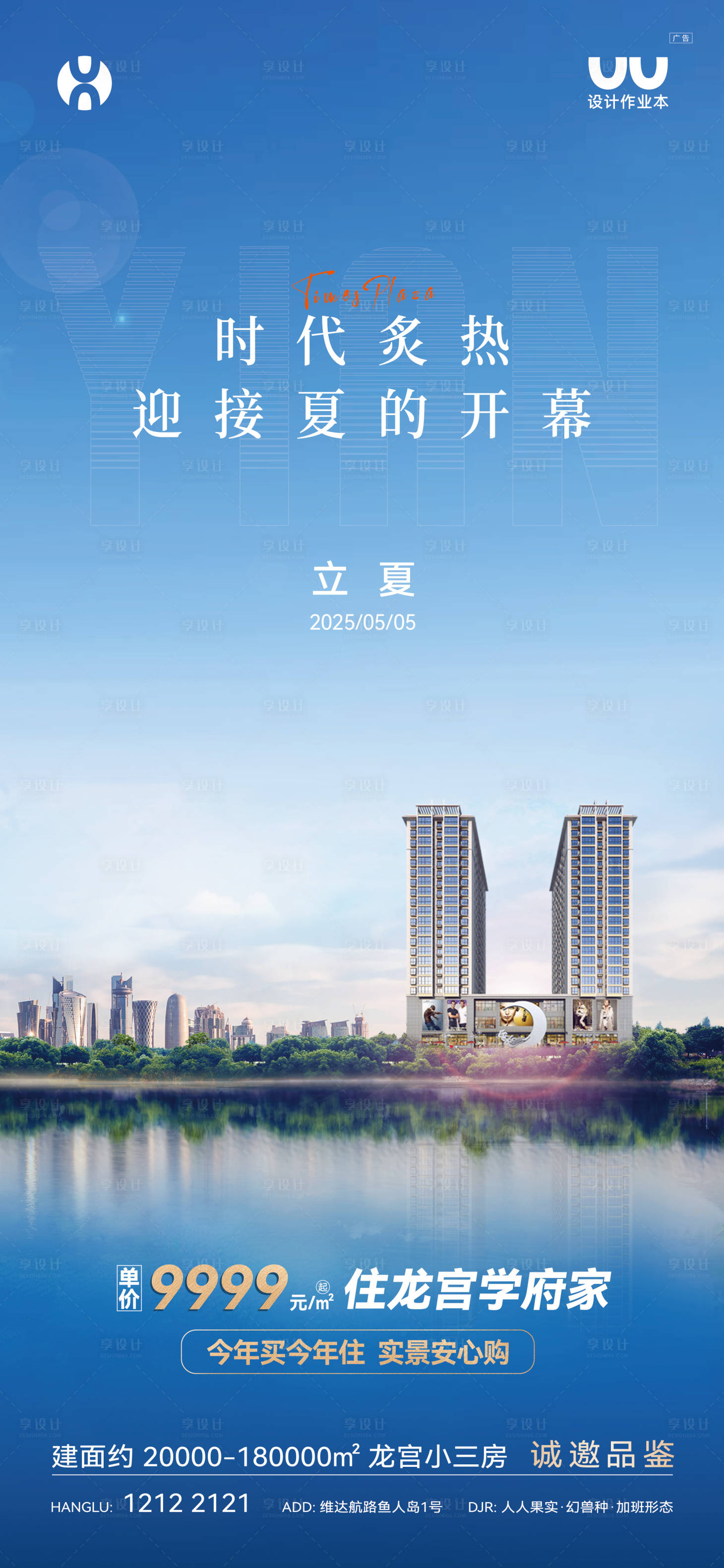 源文件下载【享设计】搜索编号：53970032608961262【地产立夏海报】
