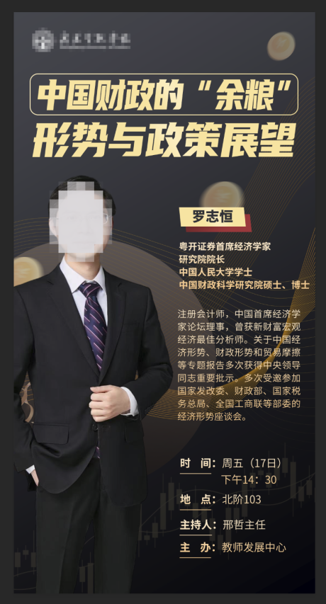 源文件下載【享設計】搜索編號：38090032666547525【財政課程宣傳海報】