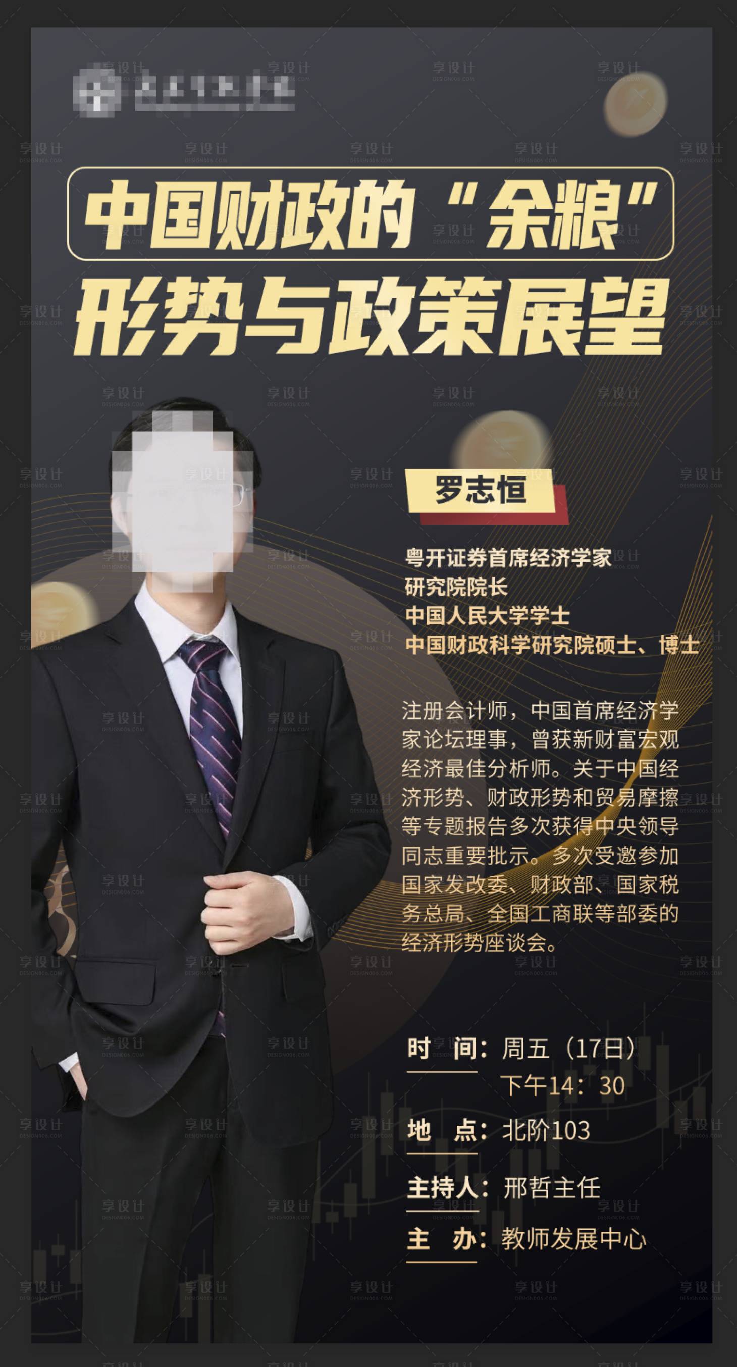 源文件下載【享設計】搜索編號：38090032666547525【財政課程宣傳海報】