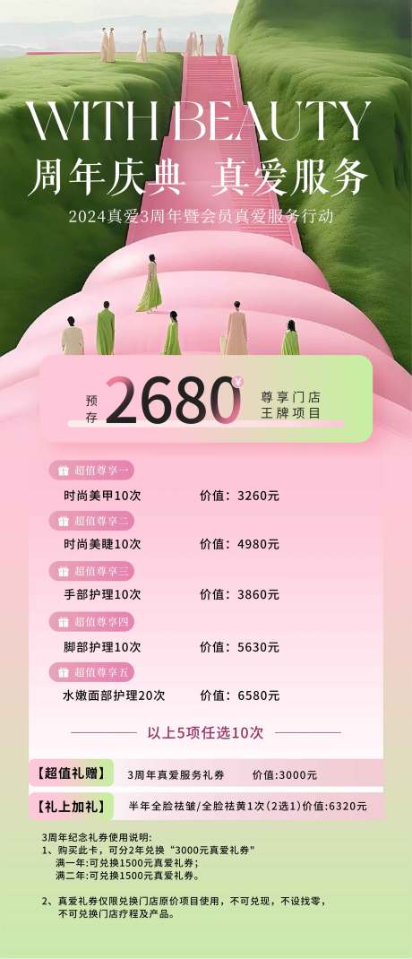 源文件下载【享设计】搜索编号：43640032682373752【医美美业美甲美容周年庆活动卡项海报】