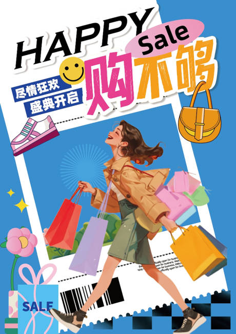 源文件下载【享设计】搜索编号：74930032617485418【购物节促销电商海报】