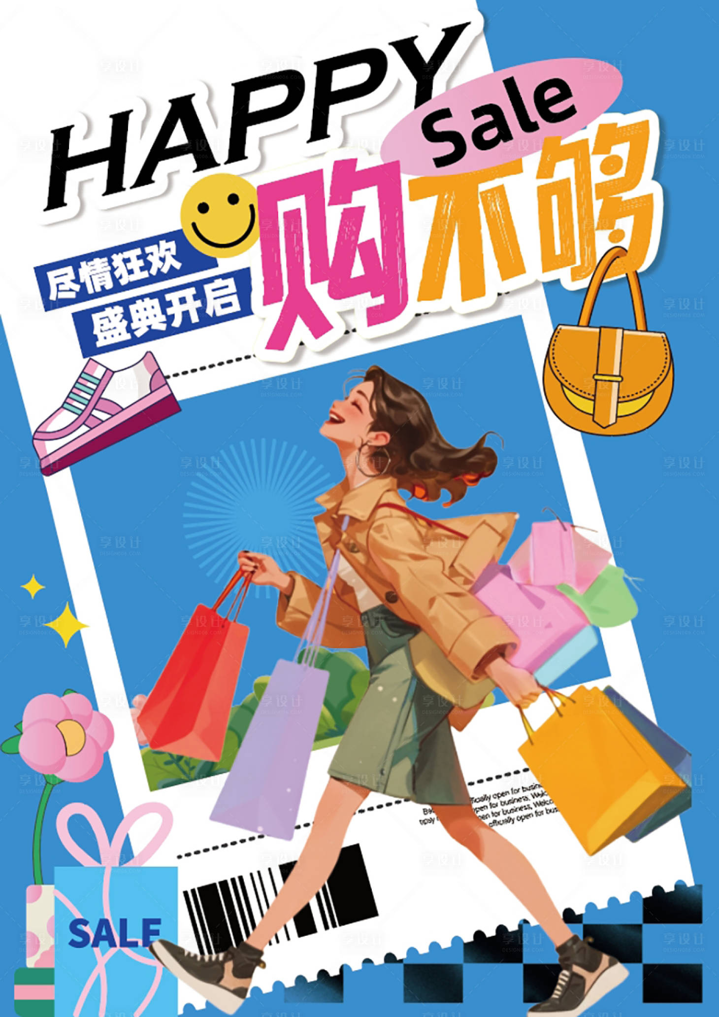 源文件下载【享设计】搜索编号：74930032617485418【购物节促销电商海报】