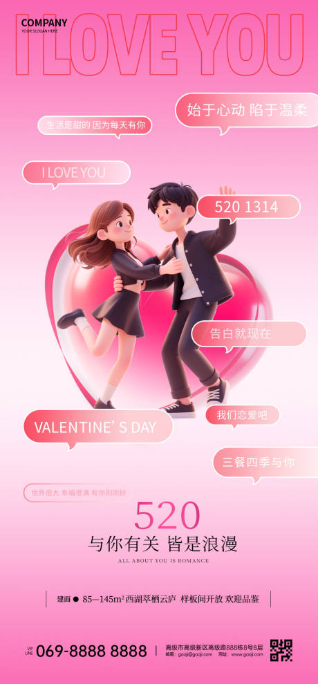 源文件下載【享設計】搜索編號：78190032515665146【520節日海報】