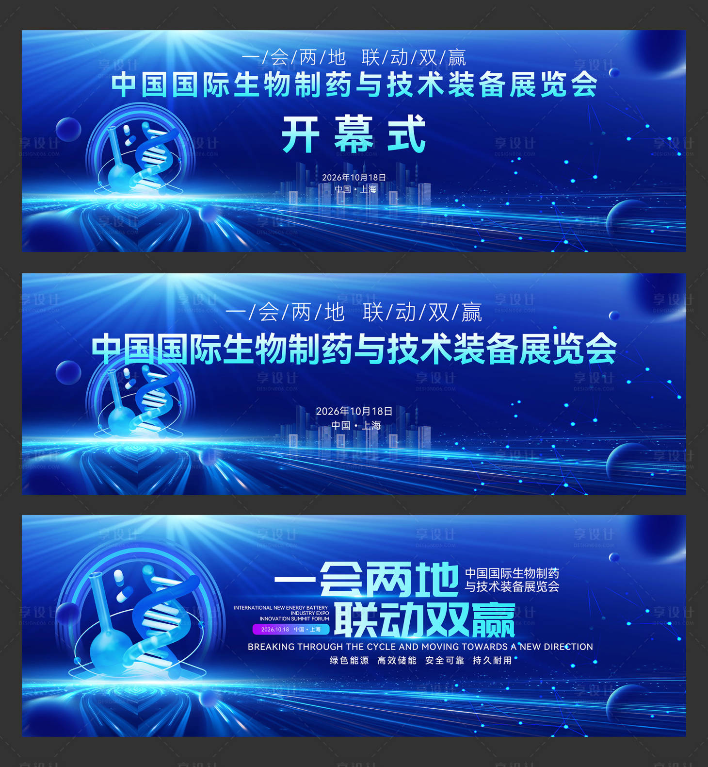 源文件下载【享设计】搜索编号：46590032796595171【生物制药与技术装备展览会主视觉】