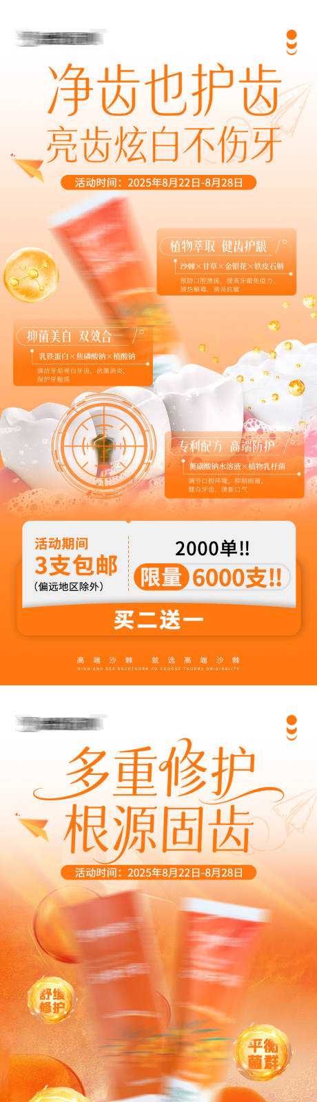 源文件下載【享設計】搜索編號：91570032759586114【開學季牙膏活動海報】