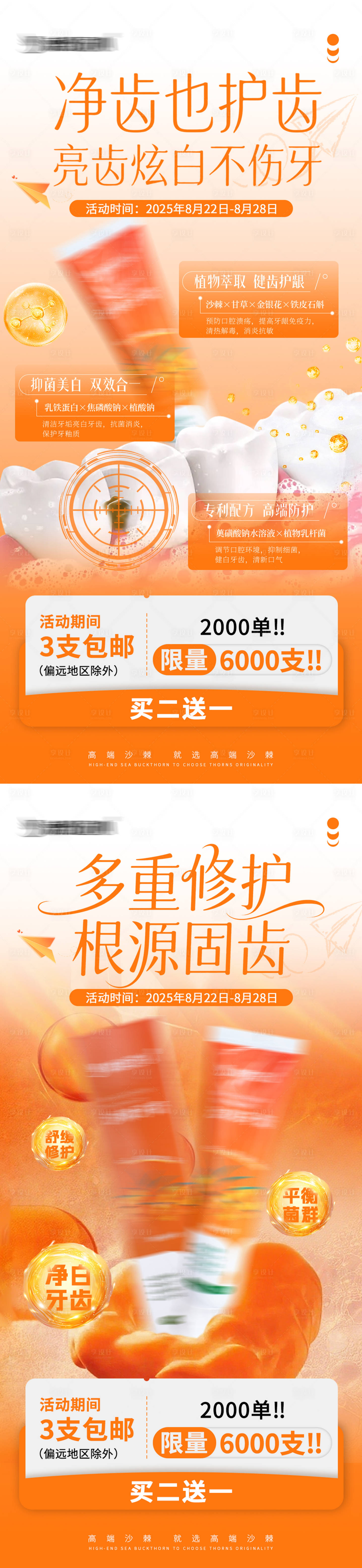 源文件下载【享设计】搜索编号：91570032759586114【开学季牙膏活动海报】