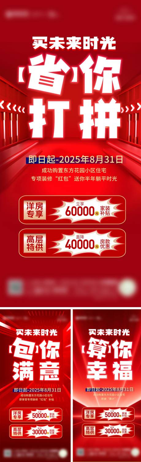 源文件下載【享設計】搜索編號：42510032412222677【交房補貼活動海報】