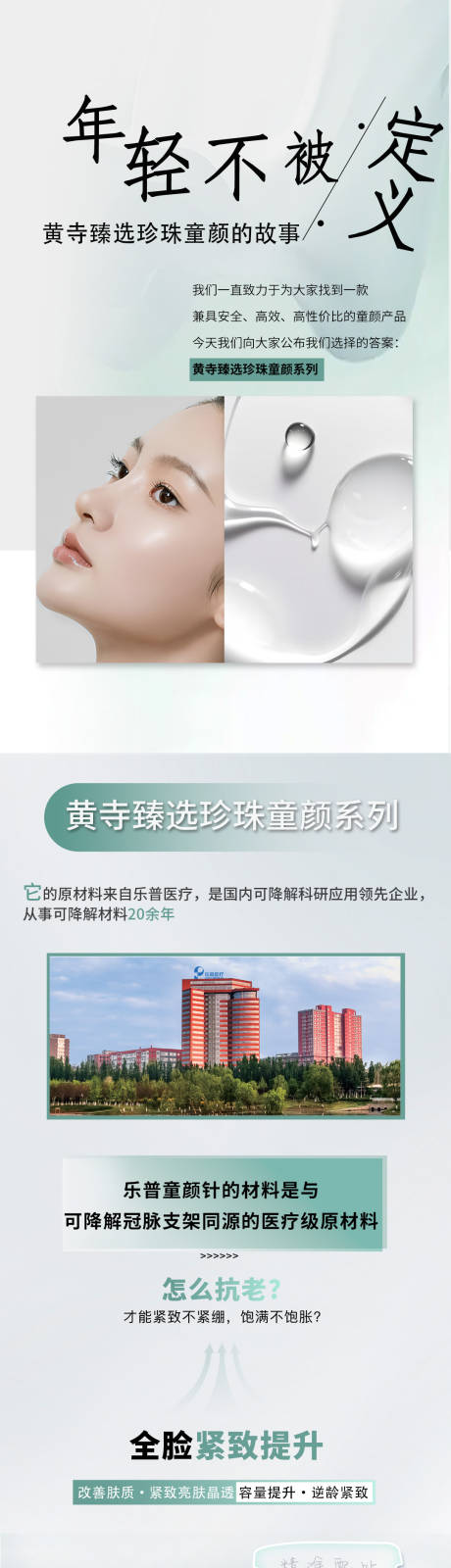 源文件下載【享設計】搜索編號：32480032456062454【醫美長圖 】