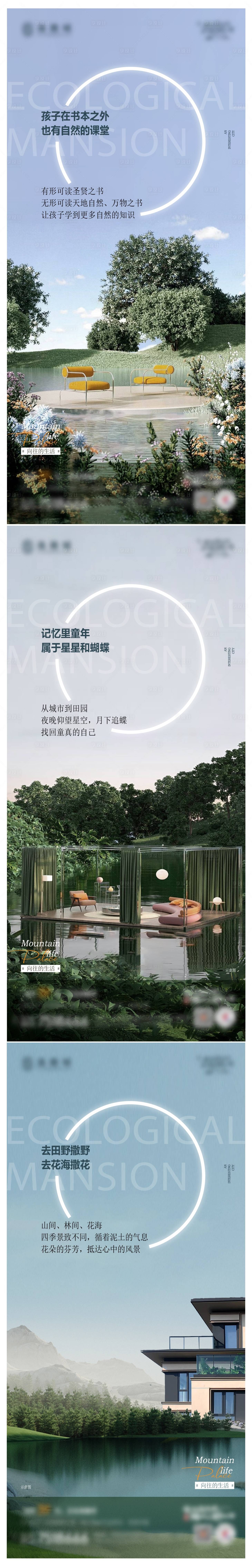 源文件下载【享设计】搜索编号：80870032547374046【山野生活海报】