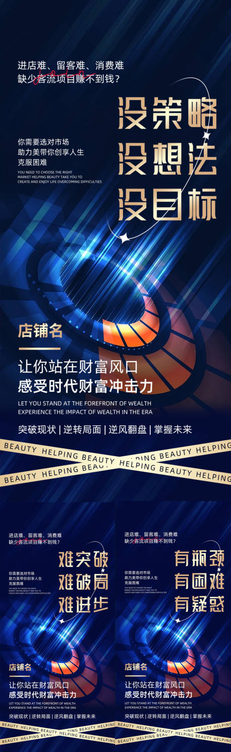 源文件下載【享設(shè)計(jì)】搜索編號(hào)：24240032366412046【美業(yè)造勢(shì)海報(bào)】