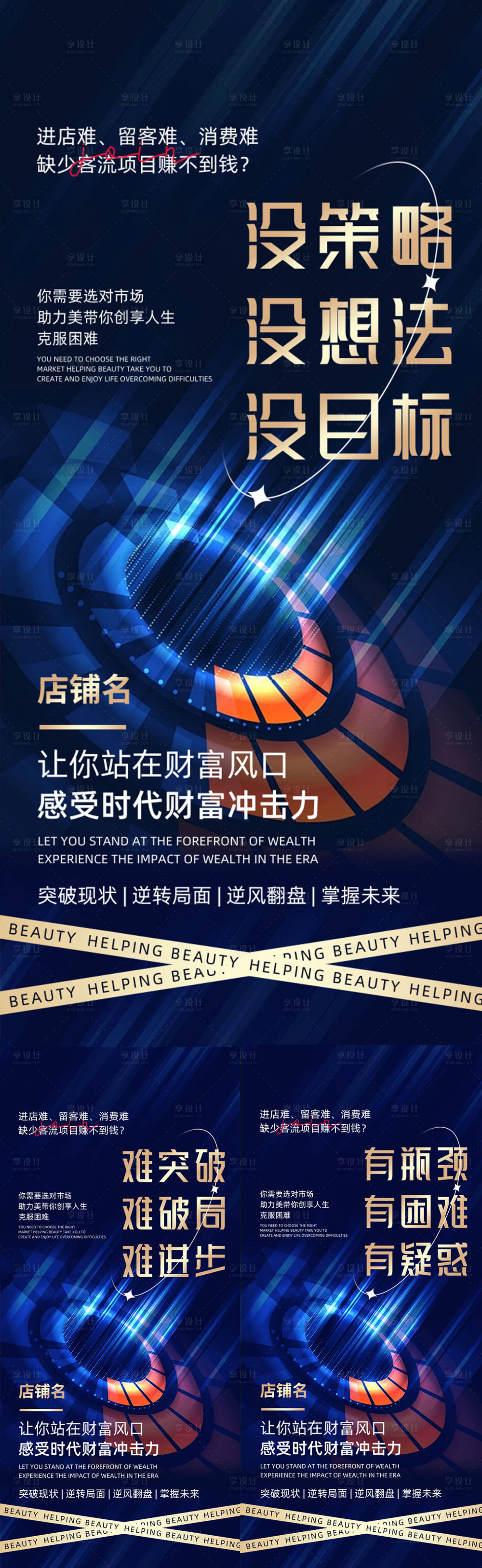 源文件下載【享設(shè)計】搜索編號：24240032366412046【美業(yè)造勢海報】
