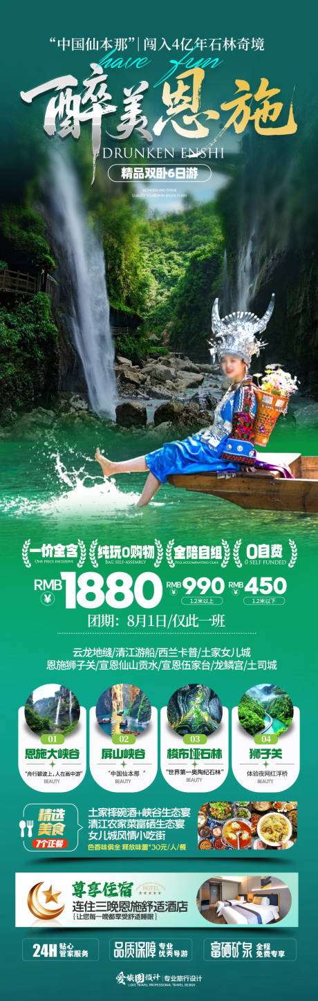 源文件下载【醉美湖北恩施】编号：87050032318312619