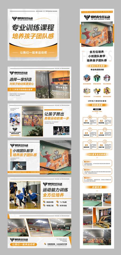 源文件下載【享設(shè)計】搜索編號：11180032549348126【少兒體適能美團大眾點評banner】