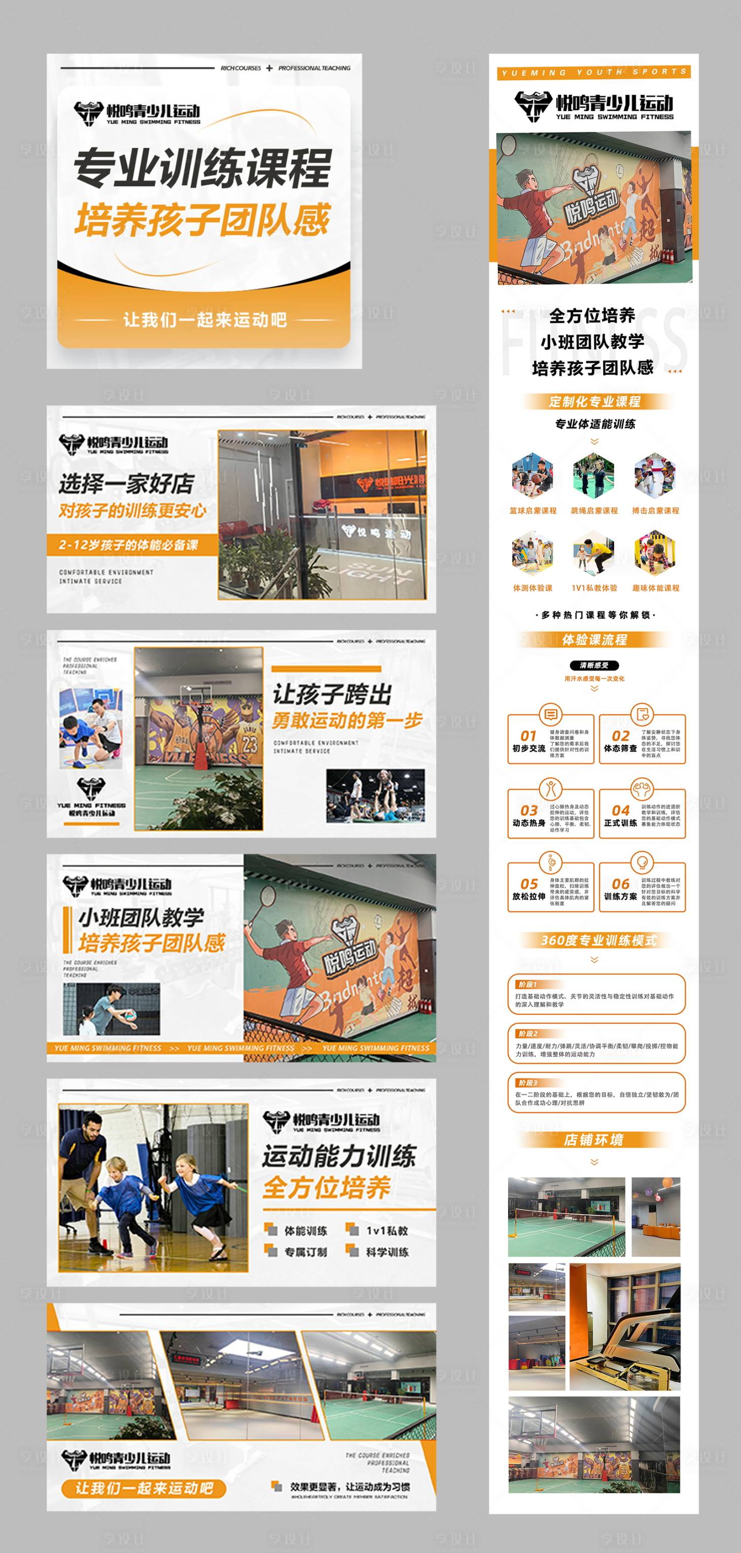 源文件下載【享設計】搜索編號：11180032549348126【少兒體適能美團大眾點評banner】