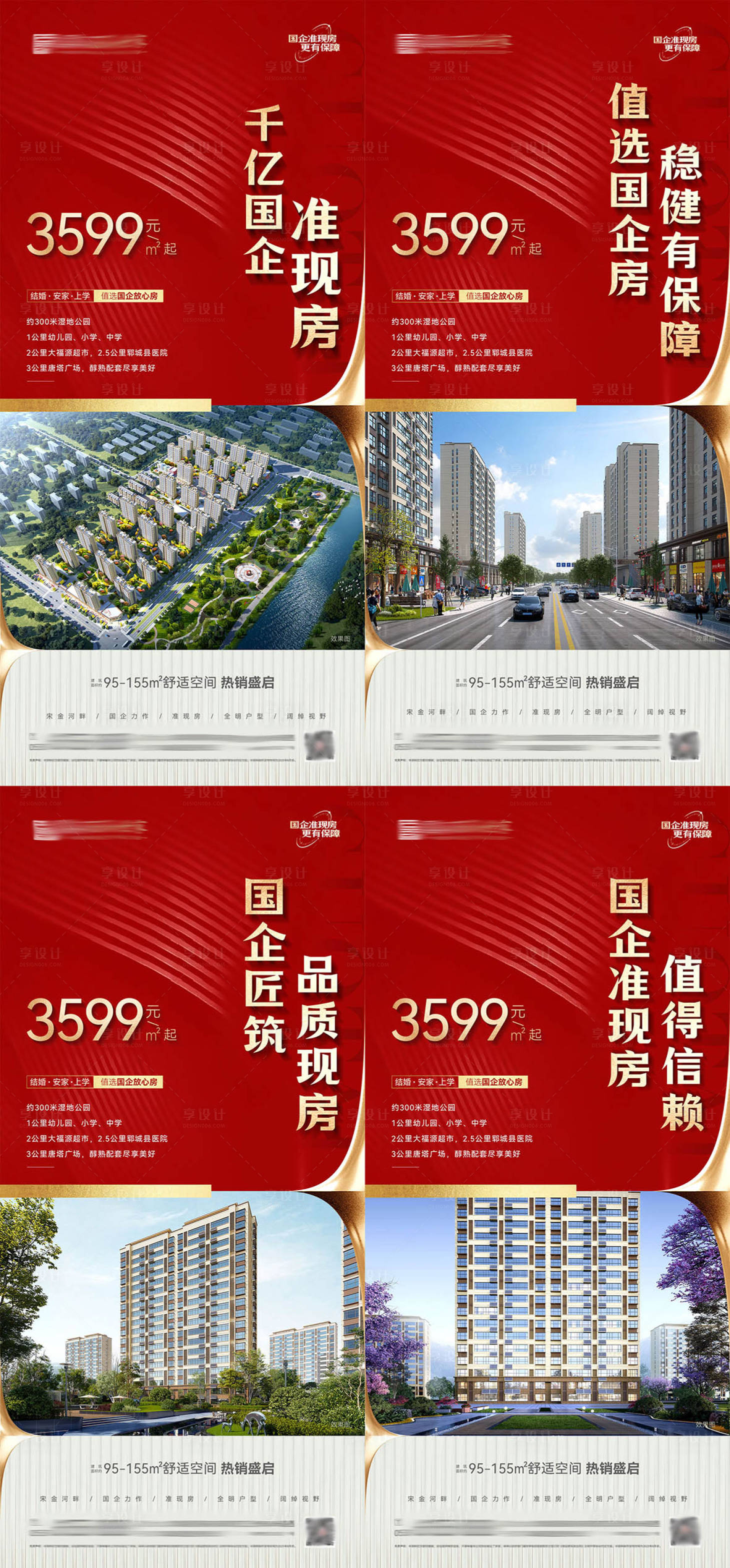 源文件下載【享設計】搜索編號：27340032643464915【地產品質價值點系列海報】