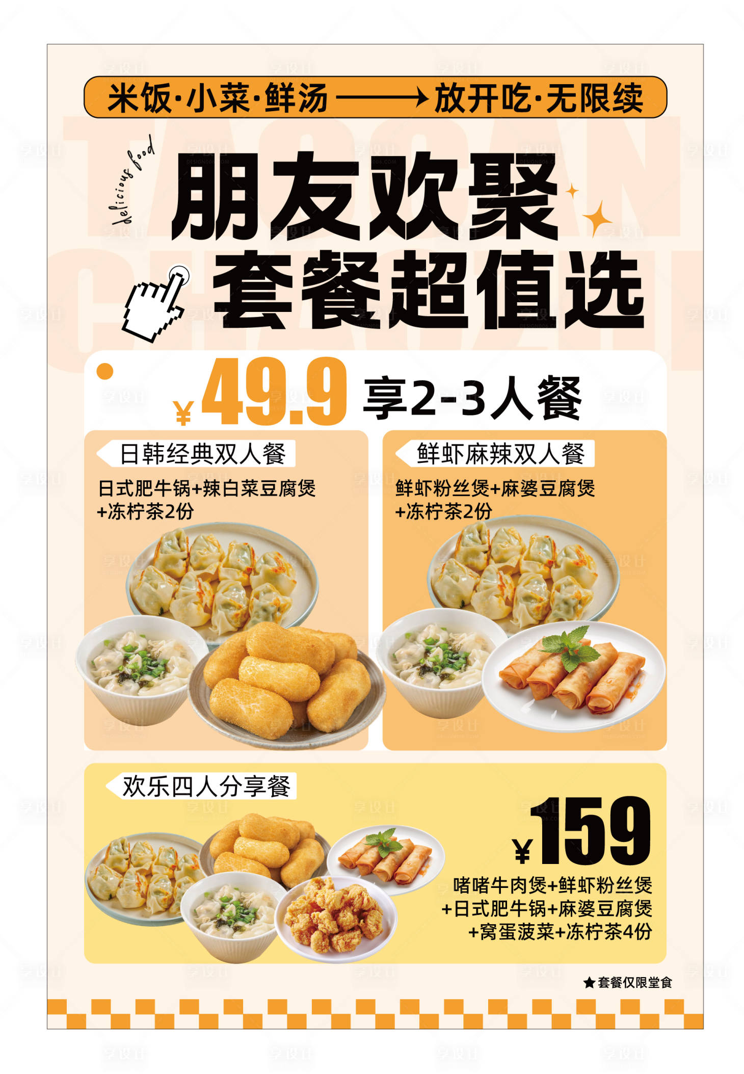 源文件下载【享设计】搜索编号：60440032412841019【食品套餐海报】