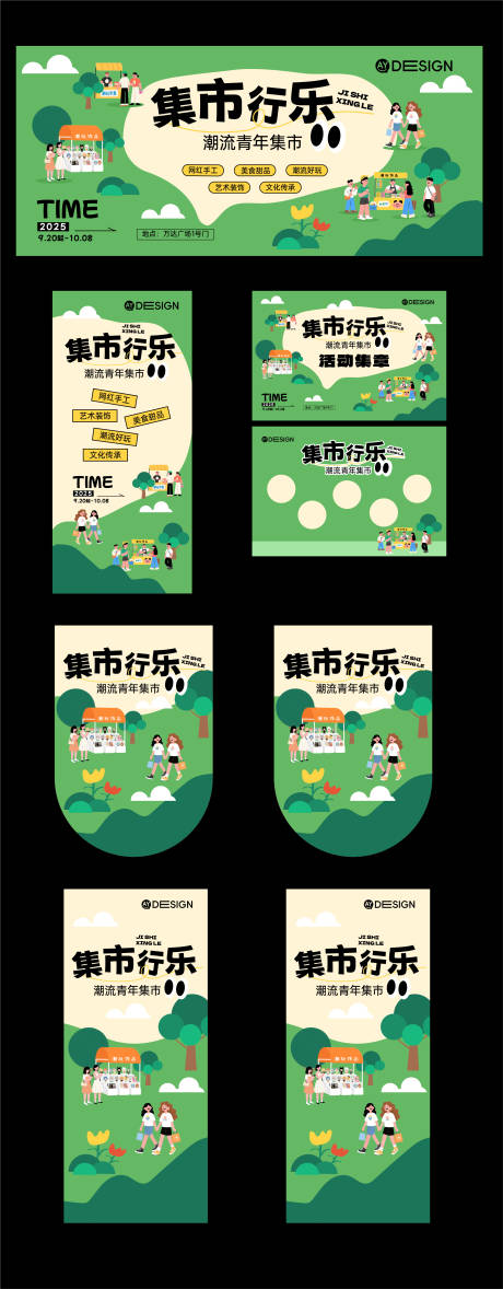 源文件下载【享设计】搜索编号：94720032462138851【集市主kv 】