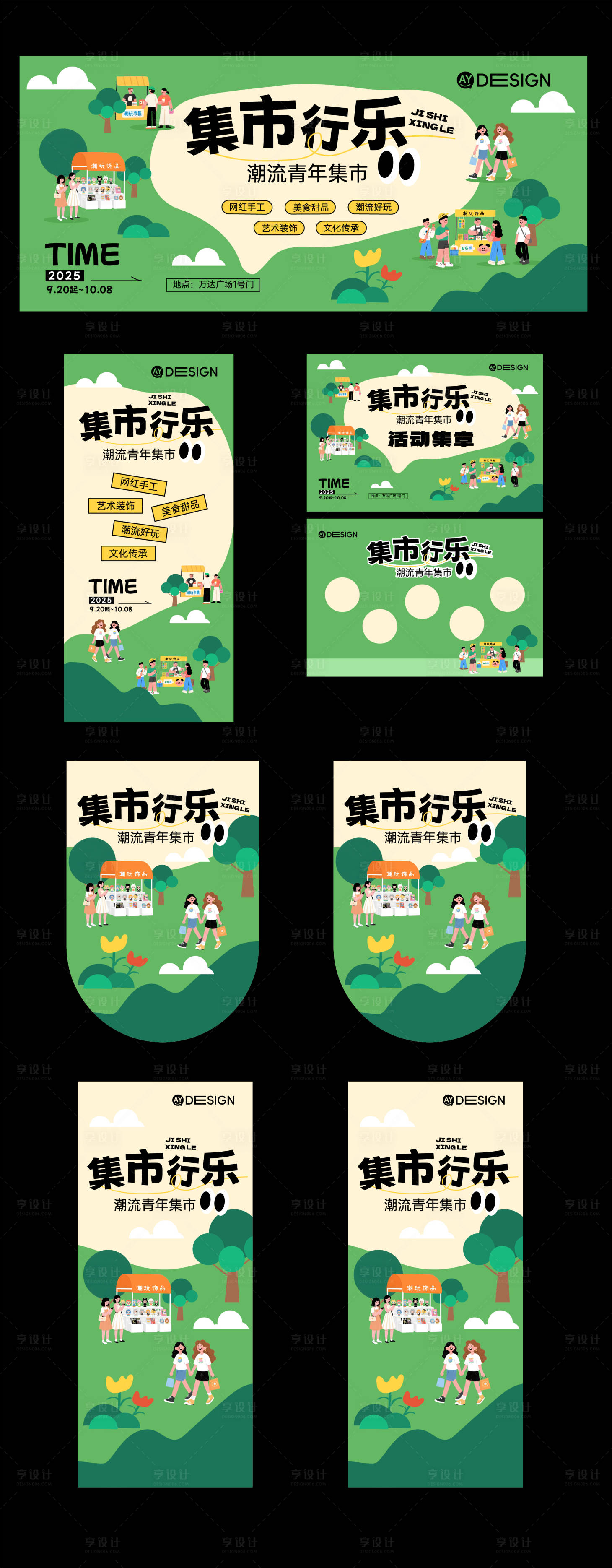 源文件下载【享设计】搜索编号：94720032462138851【集市主kv 】