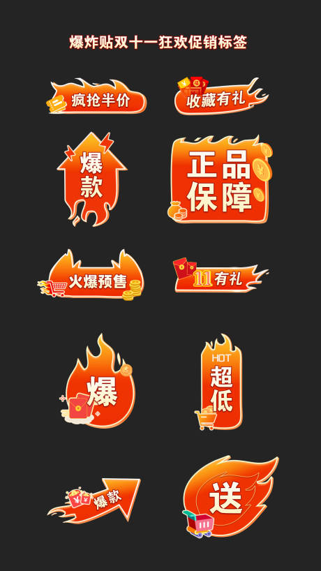 源文件下载【享设计】搜索编号：24740032334822124【双十一狂欢标签】