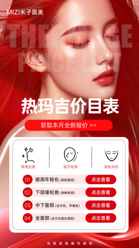 源文件下載【享設計】搜索編號：56670032600124015【醫美價格海報】