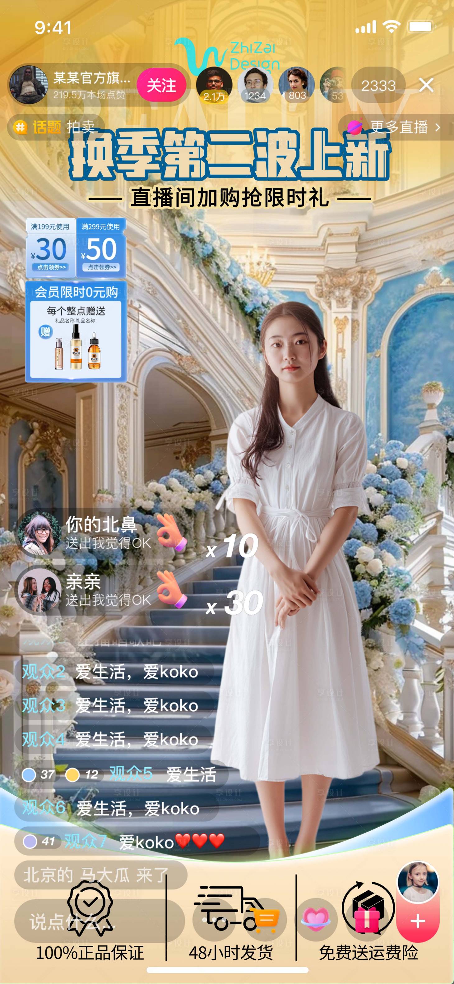 源文件下载【享设计】搜索编号：36490032085933561【01科学养肤科技未来美妆直播间模版】