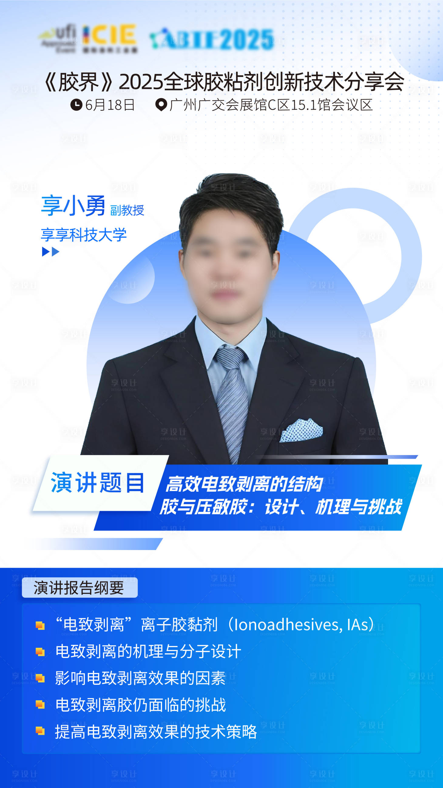 源文件下載【享設(shè)計(jì)】搜索編號(hào)：19580032637173115【嘉賓單人海報(bào)設(shè)計(jì)】
