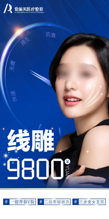 源文件下载【享设计】搜索编号：67110032265654423【医美线雕海报 】
