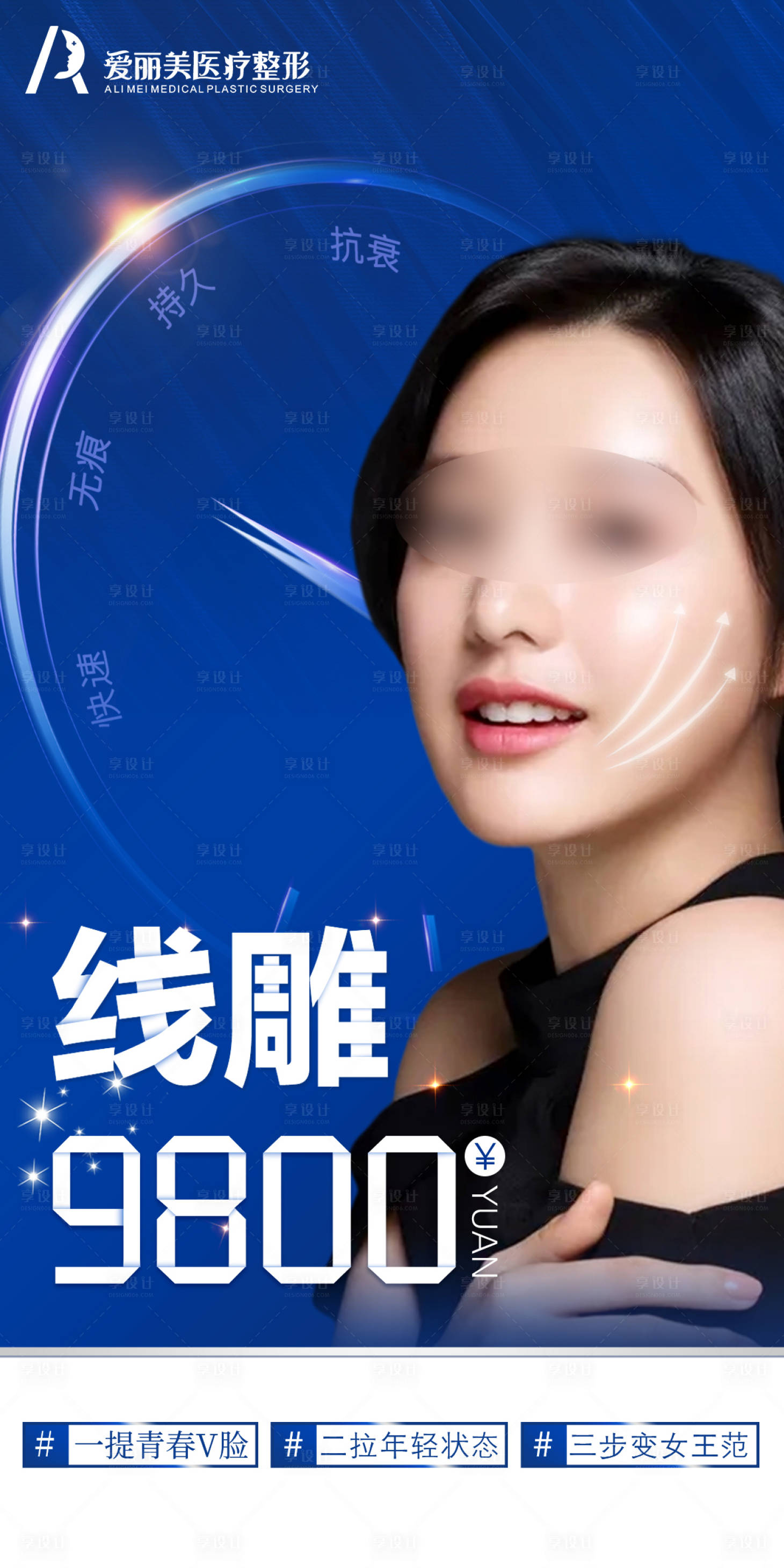 源文件下载【享设计】搜索编号：67110032265654423【医美线雕海报 】