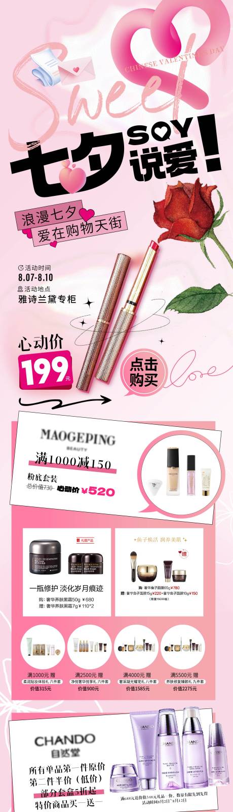源文件下载【享设计】搜索编号：94640032438778656【七夕说爱微信长图海报宣传】