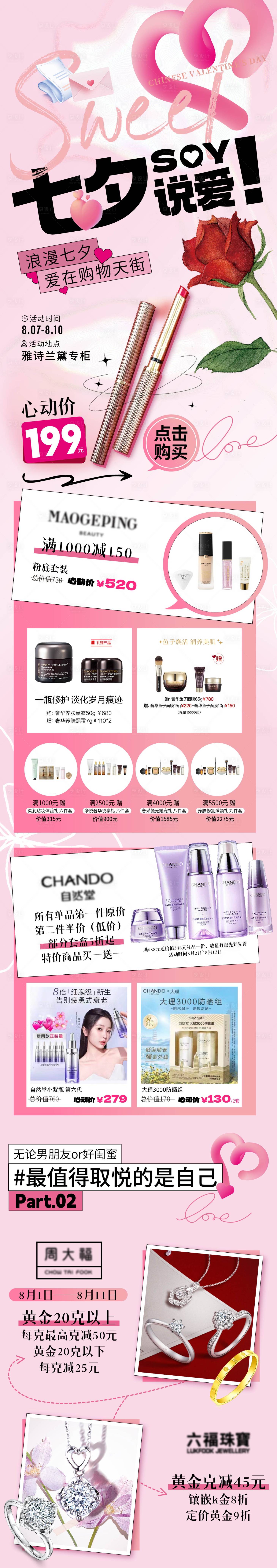 源文件下载【享设计】搜索编号：94640032438778656【七夕说爱微信长图海报宣传】