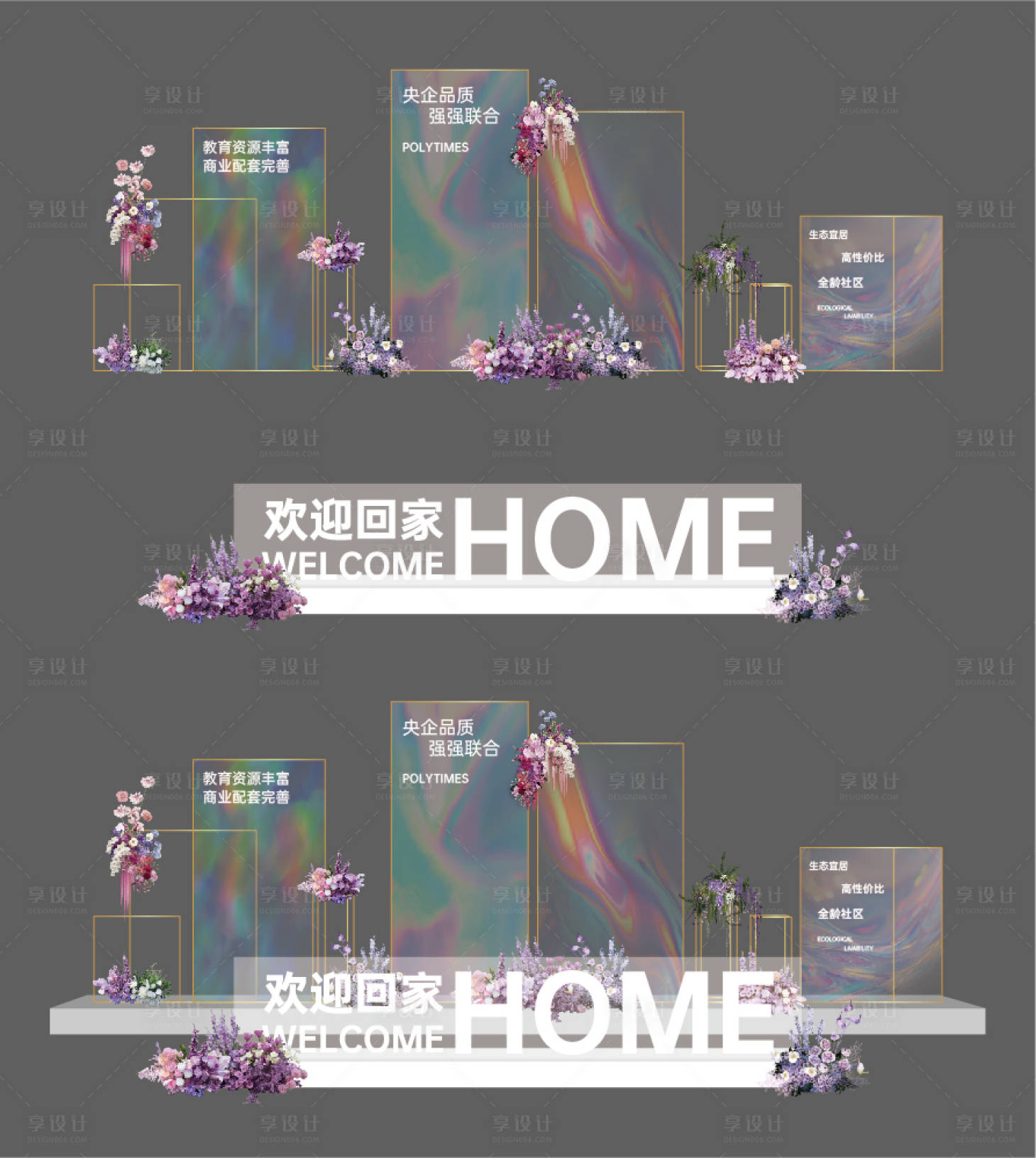 源文件下載【享設計】搜索編號：27550032530229422【地產歡迎回家交付美陳】