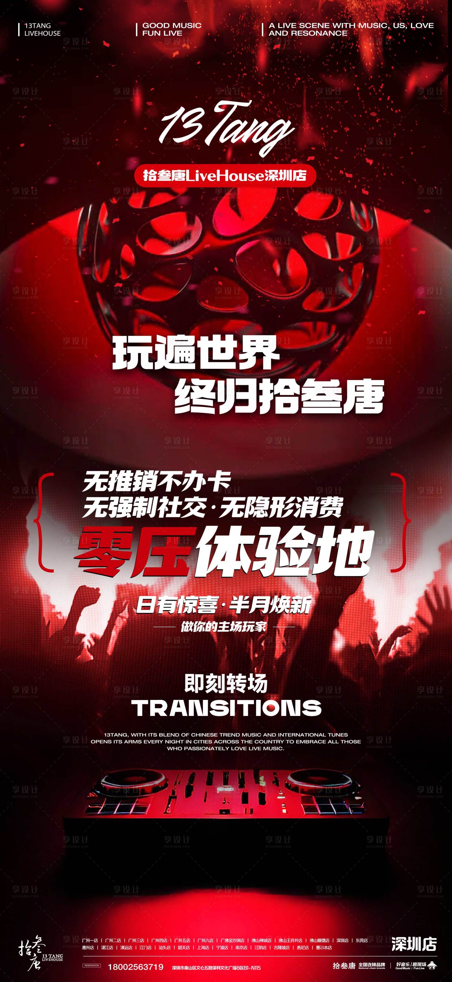 源文件下載【享設計】搜索編號：63220032398069011【酒吧轉場】