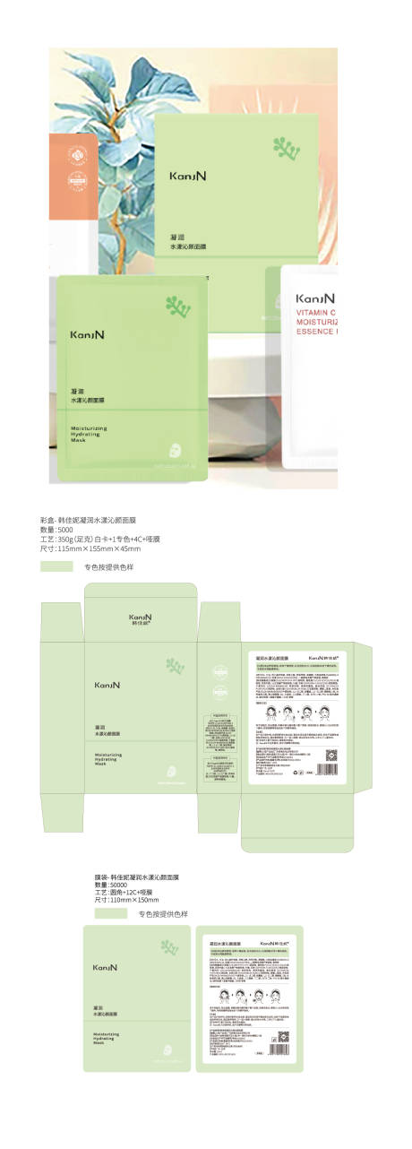 源文件下载【享设计】搜索编号：66650032827099712【凝润水漾沁颜面膜包装设计】