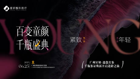 源文件下載【享設計】搜索編號：98840032565993872【醫美活動背景kv】