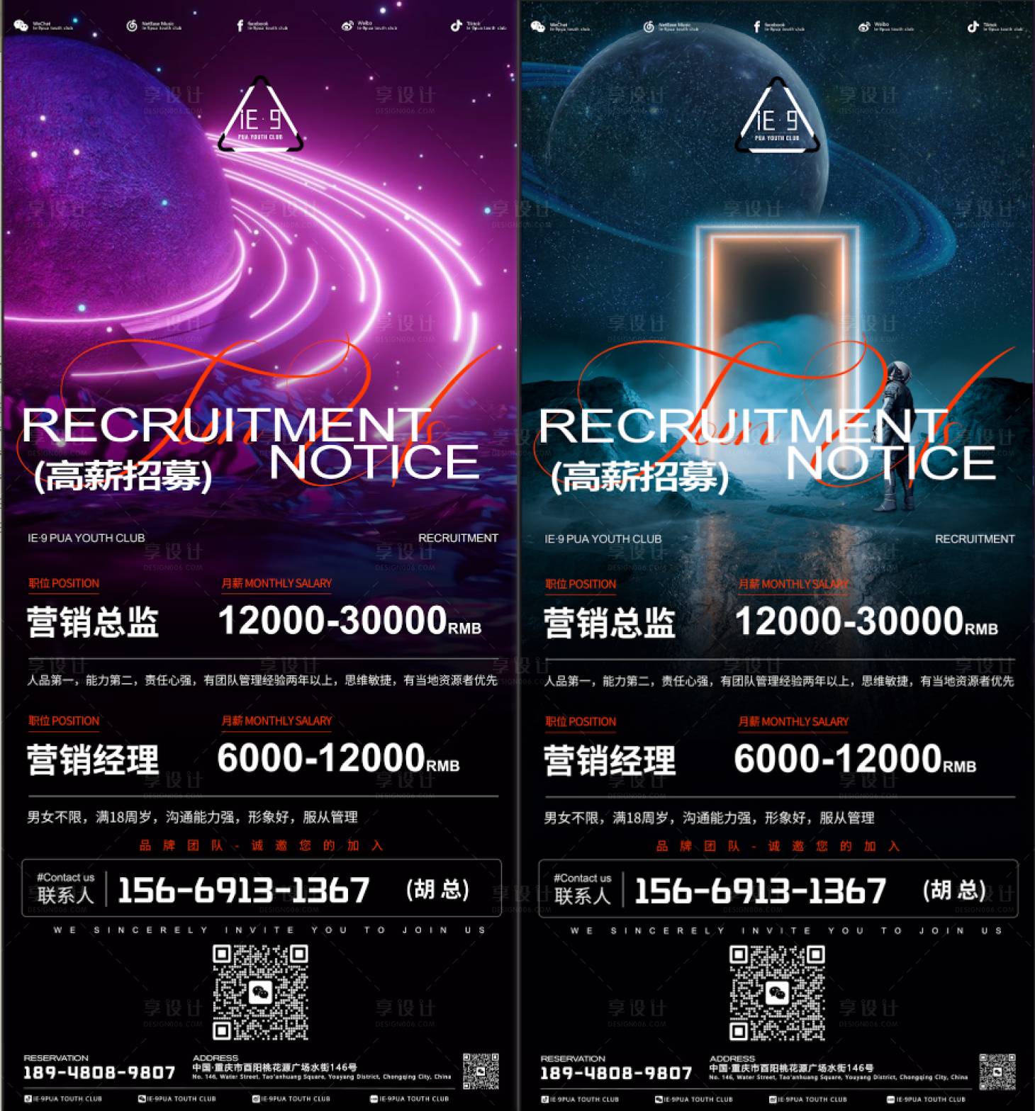 源文件下载【享设计】搜索编号：87870032696159321【招聘海报 】
