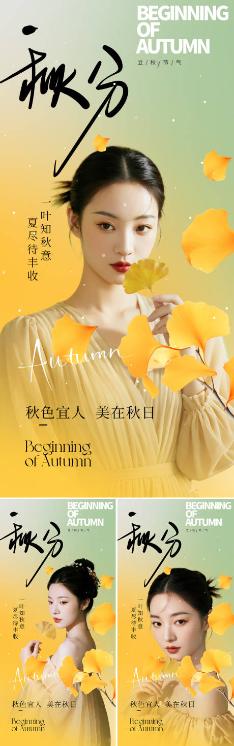源文件下載【享設(shè)計】搜索編號：71940032351425561【秋分節(jié)氣海報】