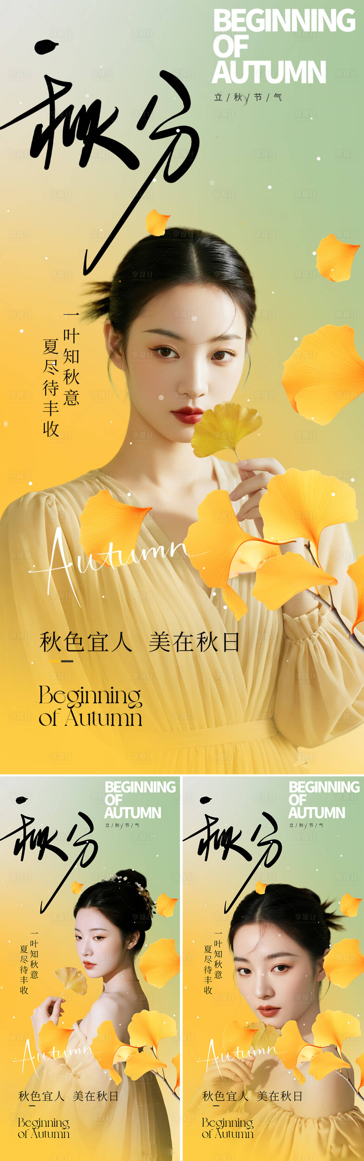 源文件下載【享設計】搜索編號：71940032351425561【秋分節氣海報】