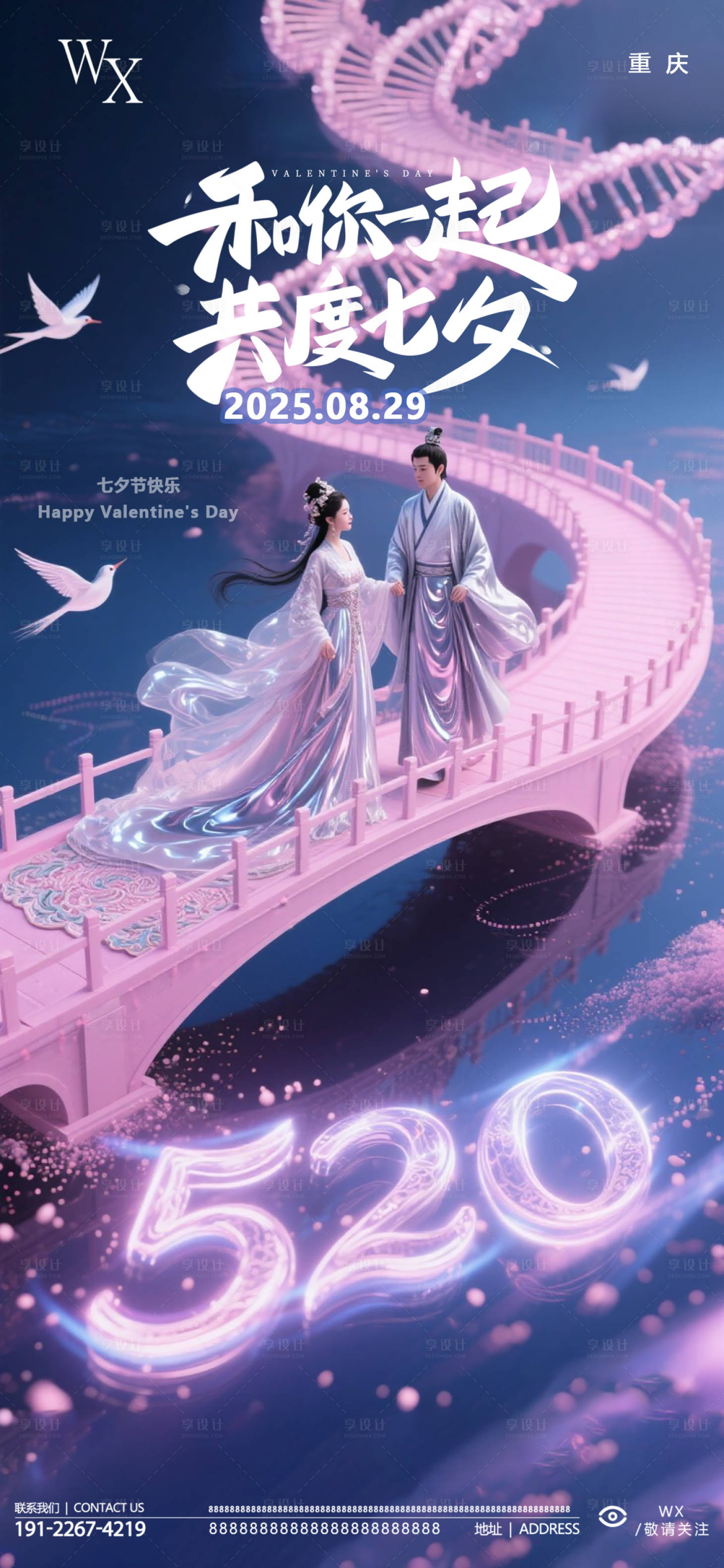 源文件下载【享设计】搜索编号：99540032355831531【酒吧七夕节温馨海报】