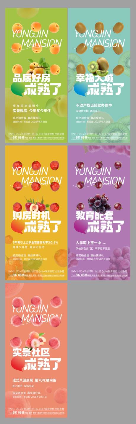 源文件下载【享设计】搜索编号：96820032606378844【品质现房水果海报】
